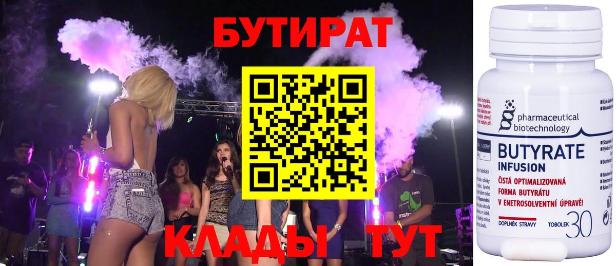 БУТИРАТ  БУТИРАТ оксана  Вход с VPN  Обь 