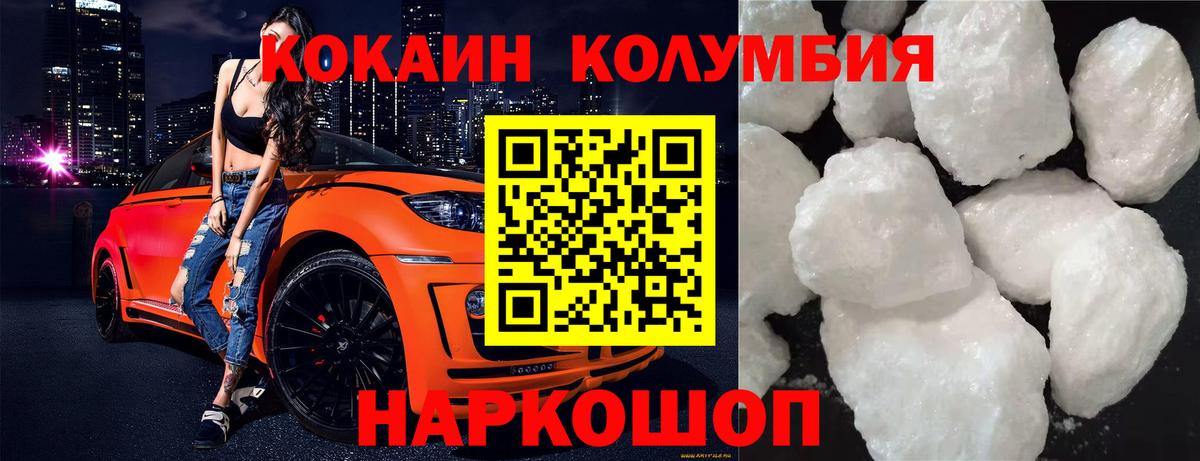 Кокаин Columbia  Кокаин Боливия  Обь  Cocaine  Вход с VPN 