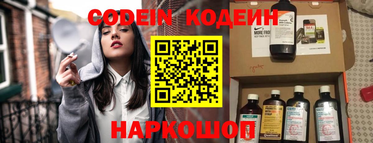купить наркотик  Кодеиновый сироп Lean напиток Lean (лин)  Вход с VPN  Обь 