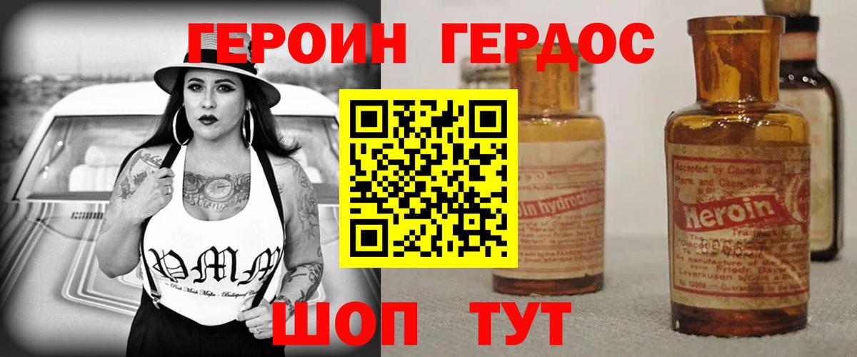 Героин хмурый Обь