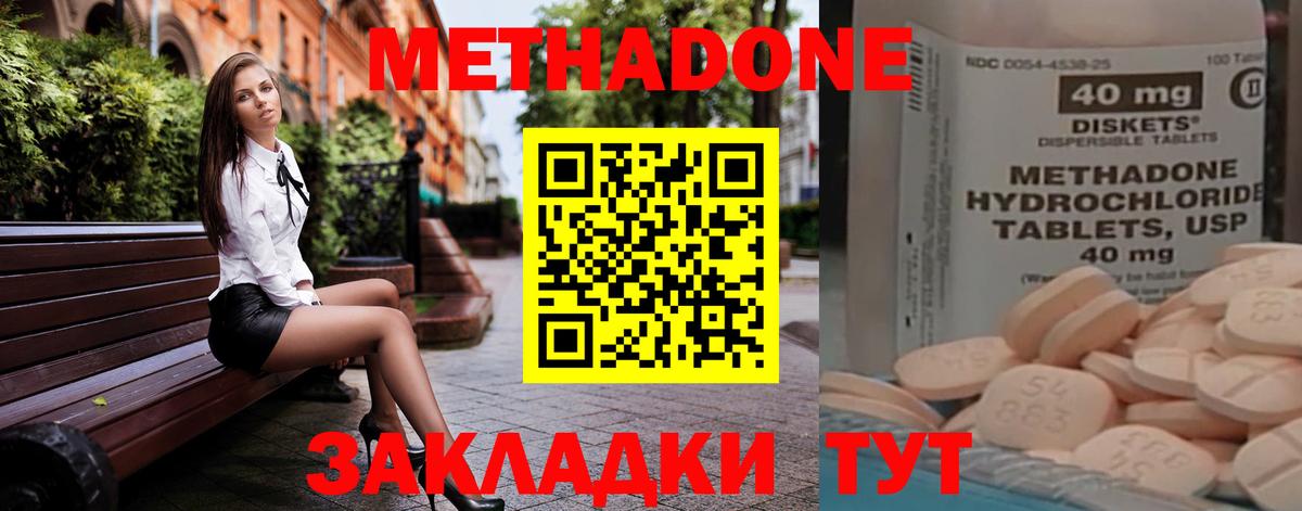 Метадон кристалл Обь